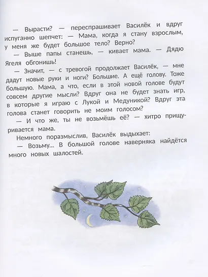 Василек, березовый фей - фото 6