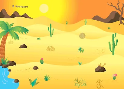 600 наклеек. Найди, покажи, наклей - фото 3