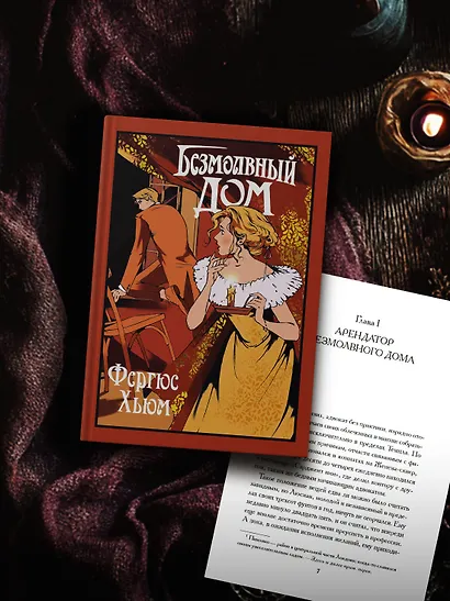 Безмолвный дом - фото 6