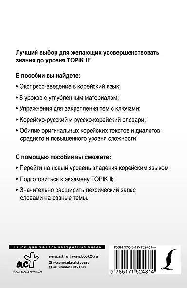 Интенсивный курс корейского языка для продолжающих - фото 2