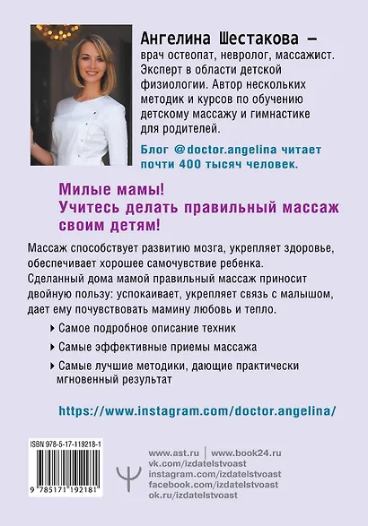 Массаж с головы до пяточек. Волшебные мамины прикосновения для крепкого здоровья, сладкого сна и счастливой улыбки - фото 2