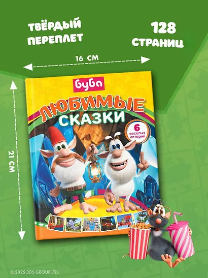 Буба. Любимые сказки (сборник) - фото 7