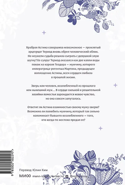 Она и зверь. Том 2 (The Woman and the beast). Новелла - фото 2