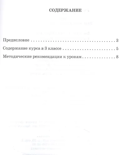 Методическое пособие к учебнику Л.В. Кибиревой, О.А. Клейнфельд, Г.И. Мелиховой "Русский язык" для 3 класса общеобразовательных организаций - фото 2