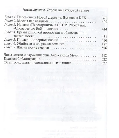 Отец Александр Мень - фото 3