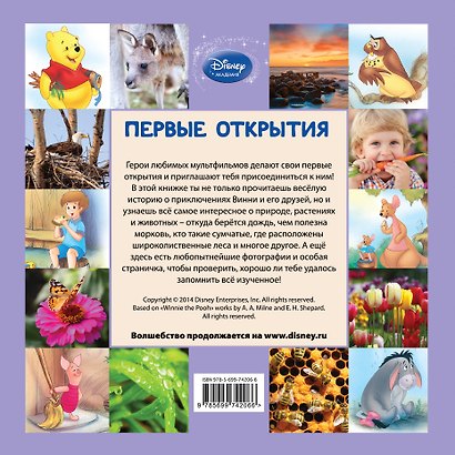 Винни идёт в гости - фото 2