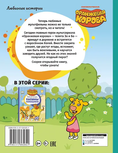 Ягодный пирог. Союзмультфильм: сказка по мультфильму - фото 2