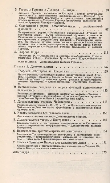 Устойчивые многочлены: Книга для школьников... И не только / № 140. Изд.стереотип. - фото 3