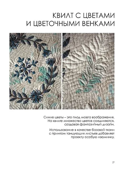Любимые японские квилты Йоко Сайто. Основы японского пэчворка: стильные сумки, кошельки, несессеры и панно - фото 4