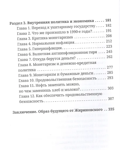 Мои прогнозы сбылись - фото 3
