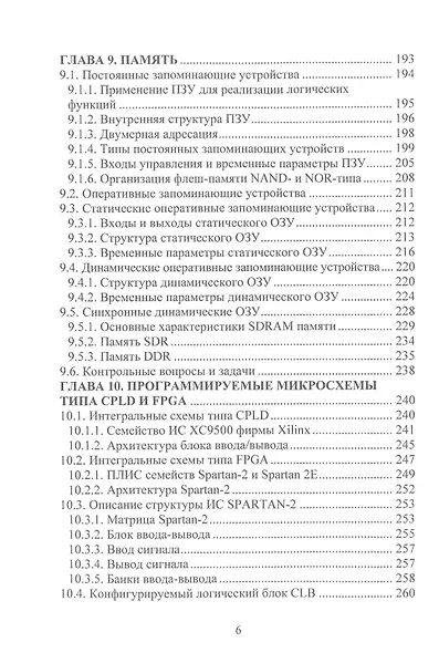 Основы цифровой электроники - фото 5