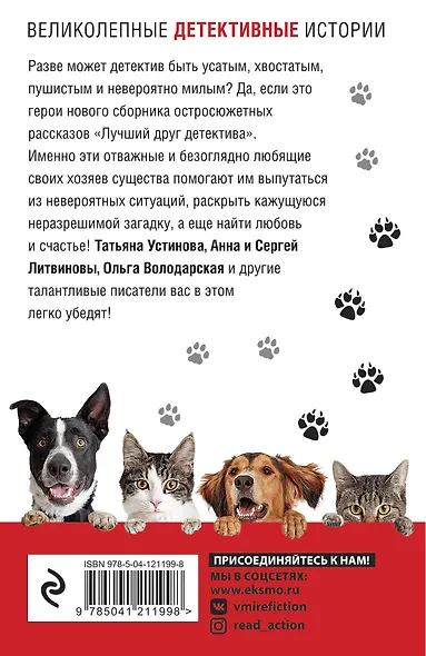 Лучший друг детектива - фото 2