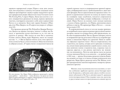 Борьба за женское тело: Женщина-врач на грани закона и совести - фото 15