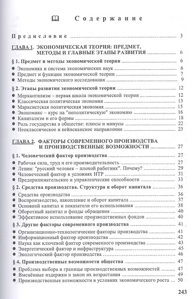 Основы экономической теории: учебное пособие - фото 2