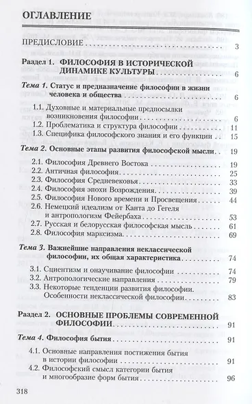 Философия. Учебное пособие - фото 2