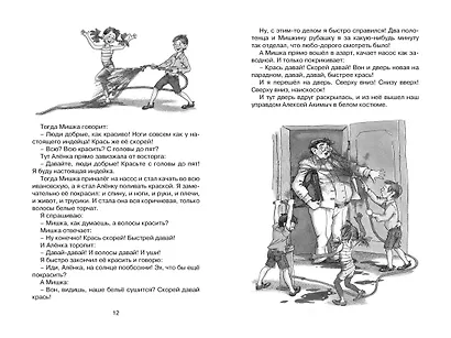 Денискины рассказы - фото 15