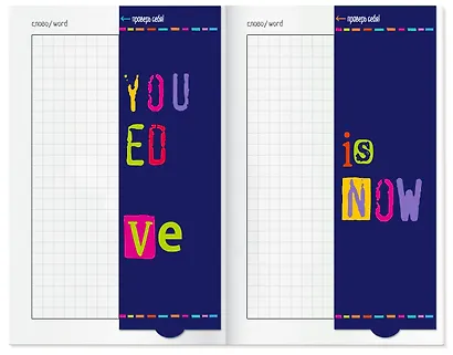 Тетрадь для записи иностр.слов А6 32л "Лучшее ещё впереди" с клапанами, офсет - фото 4