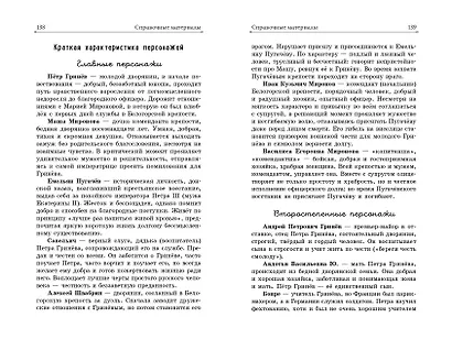 Капитанская дочка - фото 14