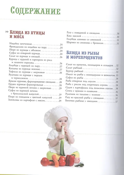 100 лучших рецептов вкусных блюд для детей - фото 5