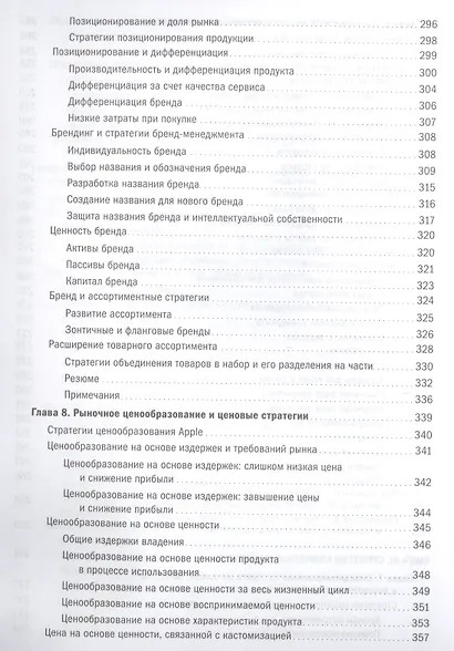 Маркетинг от потребителя - фото 7