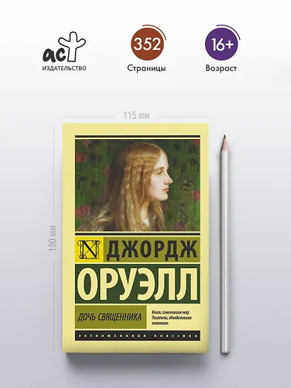 Дочь священника : роман - фото 4