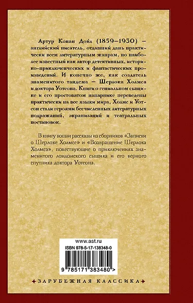 Приключения Шерлока Холмса - фото 2