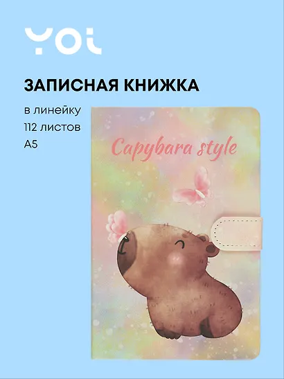 Книги для записей Yoi, "Капибара. Акварель", с магнитной застежкой A5 112 листов - фото 1