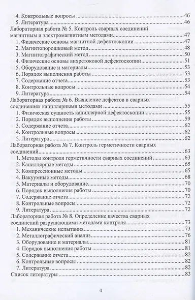 Контроль качества сварных соединений. Лабораторный практикум - фото 4