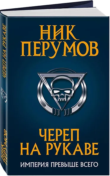 Череп на рукаве - фото 3