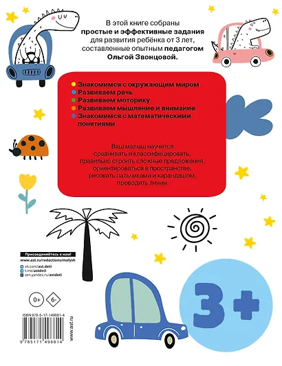 Развивающие упражнения для детей 3+ - фото 2