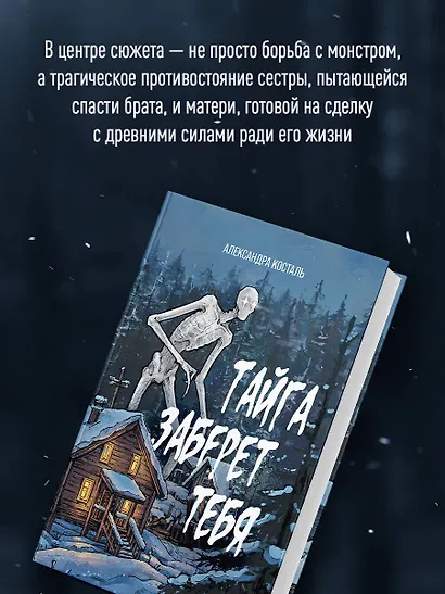 Тайга заберет тебя - фото 7