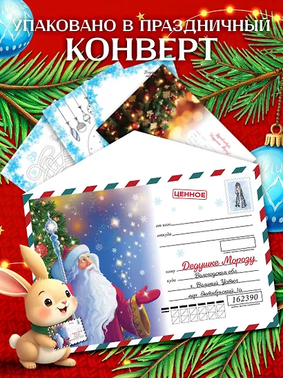 Моё первое письмо Деду Морозу (для детей 4-6 лет) - фото 5
