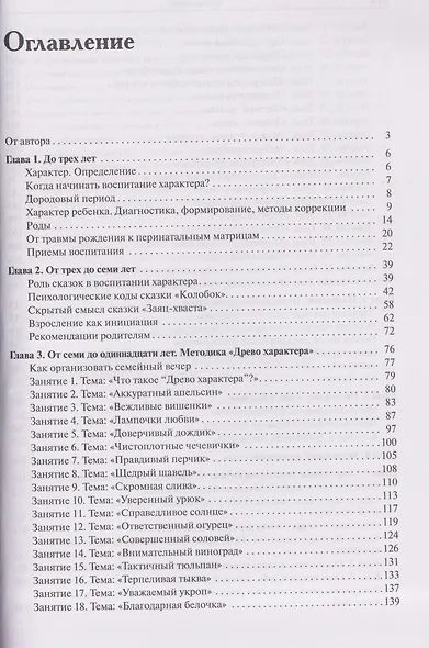 Характер ребенка: Диагностика, формирование, методы коррекции - фото 3