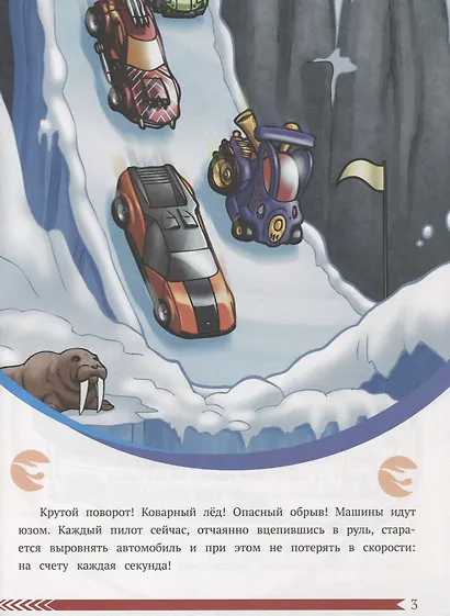 Hot Wheels. Ледяная гонка. По острову сокровищ. № ИСН 1913. История с наклейками - фото 4