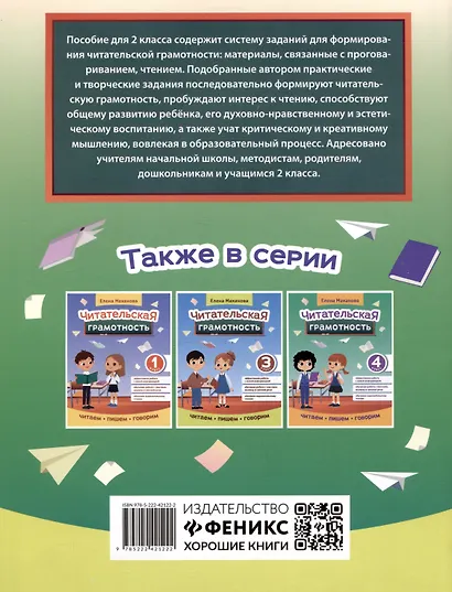 Читательская грамотность: 2 класс - фото 2