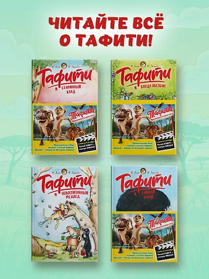 Тафити и великий пожар - фото 5