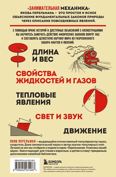 Занимательная механика. Новое оформление - фото 2