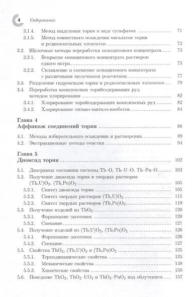 Торий в ядерной энергетике - фото 3