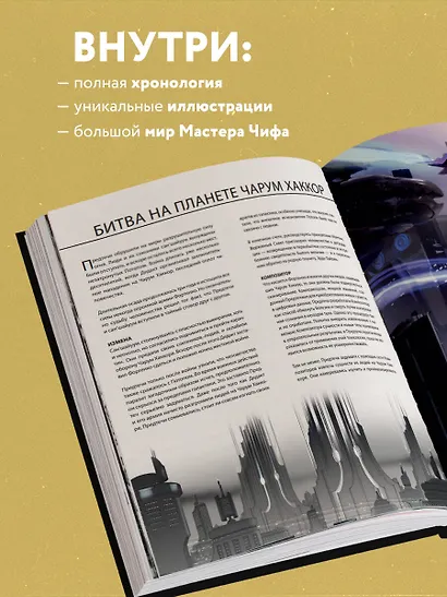 Энциклопедия HALO. Полная хронология событий - фото 6