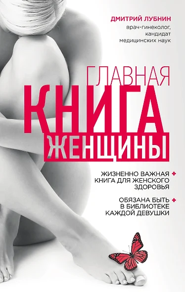 Главная книга женщины - фото 1