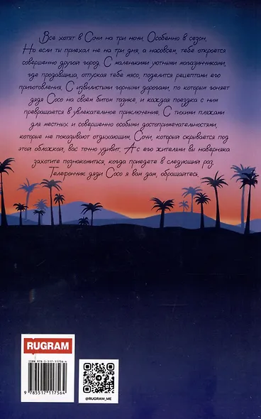 Сочинские рассказы - фото 2