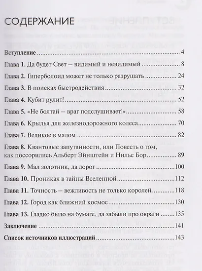 Вы сказали «квантовые технологии»? - фото 2