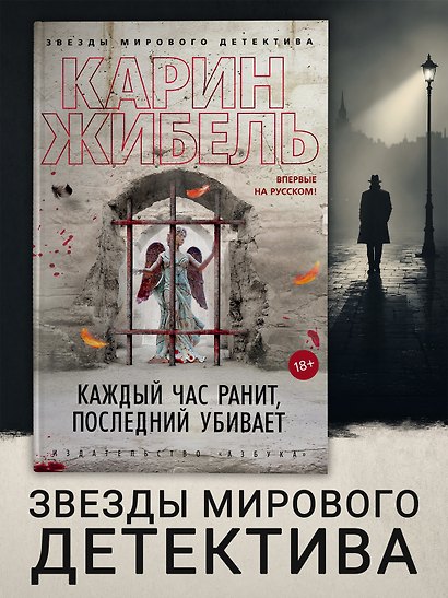 Каждый час ранит, последний убивает - фото 3