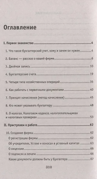 Азбука бухгалтера: от аванса до баланса           . , - фото 2