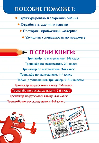 Тренажер по русскому языку. 2 класс - фото 2