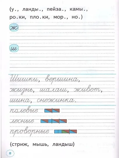 Русский язык. 1 класс. Прописи к азбуке В.Г. Горецкого и др. "Русский язык. Азбука. 1 класс". В 4-х частях. Часть 4 - фото 4