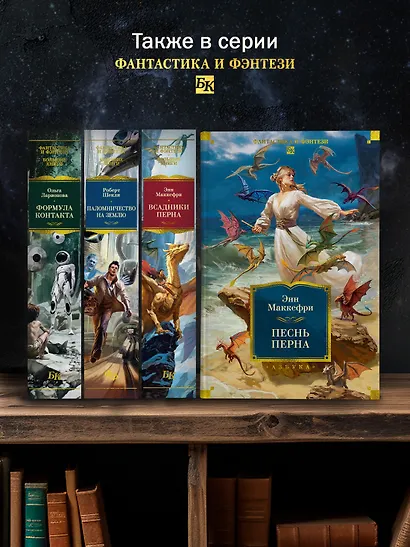 Песнь Перна - фото 7