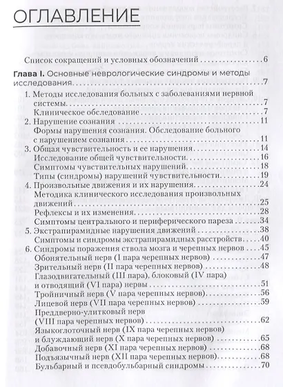 Нервные болезни: учебник - фото 2