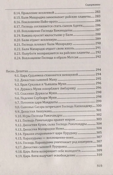 Ведические предания Древней Индии. Бхагавата-пурана - фото 8