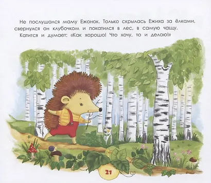 Про дружных зверят - фото 6